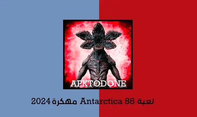 لعبة Antarctica 88 مهكرة 2024