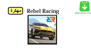 تحميل لعبة Rebel Racing مهكرة 2025 للأندرويد APK اخر اصدار 5