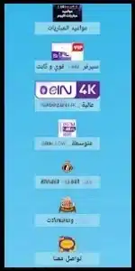 تحميل تطبيق القيصر تيفي بدون اعلانات للأندرويد Alkaicer TV – آخر تحديث 2025 3